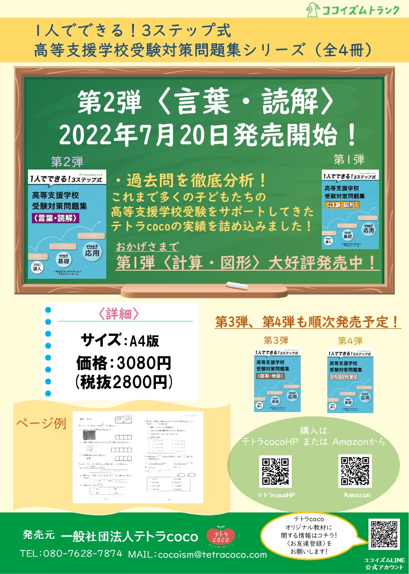 Amazon.co.jp: 1人でできる！3ステップ式高等支援学校受験対策