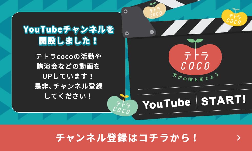 YouTubeチャンネルを開設しました！チャンネル登録はコチラから！